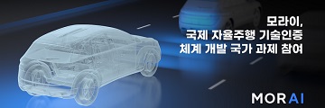 모라이, 국제 자율주행 기술인증 체계 개발 국가 과제 참여